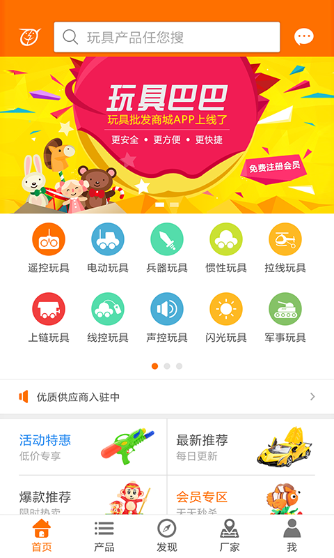 玩具巴巴批发网站