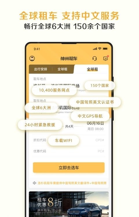 神州租车app下载官网最新版