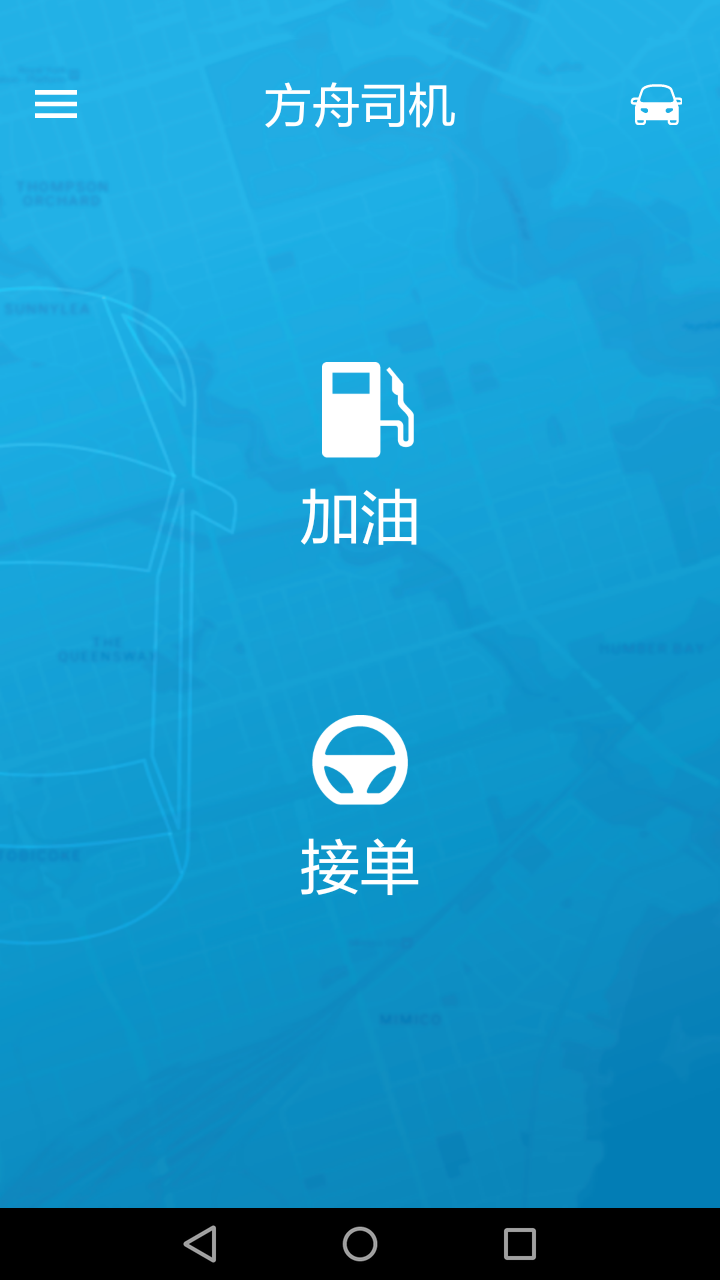 方舟行app车主端