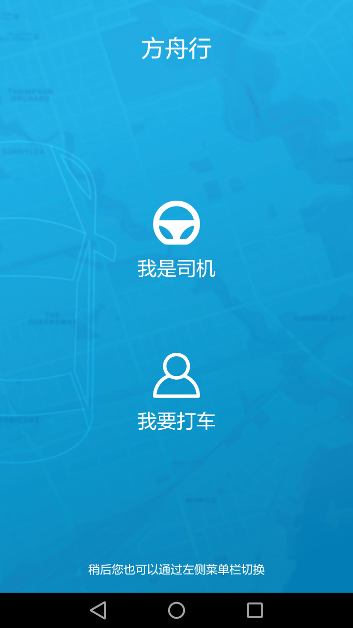 方舟行app车主端