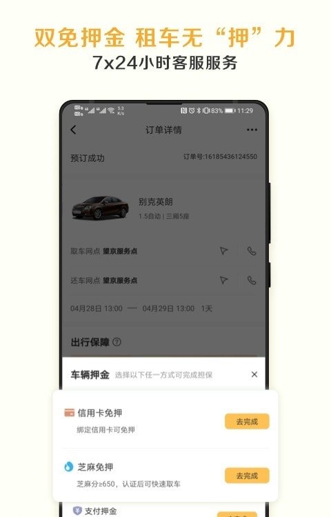 神州租车app下载官网最新版