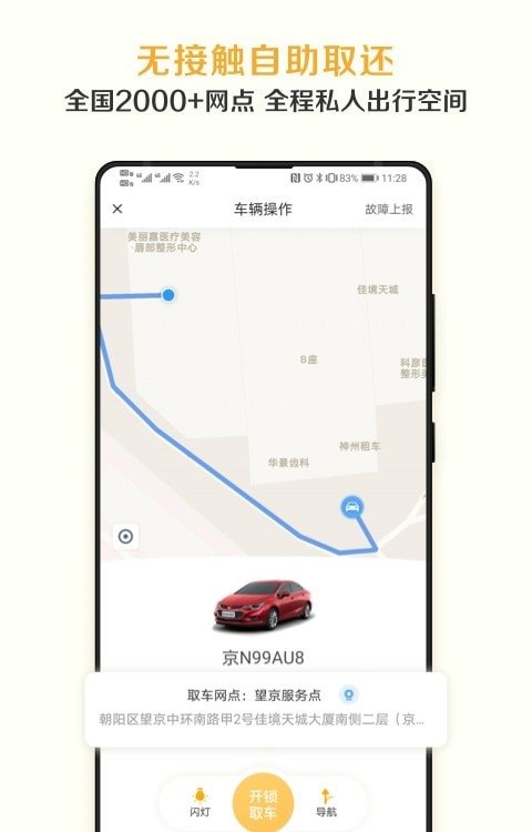 神州租车app下载官网最新版