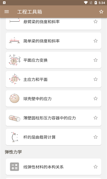 机械工具箱app最新版