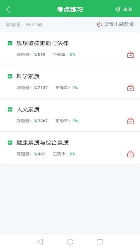 单招考试题库免费版