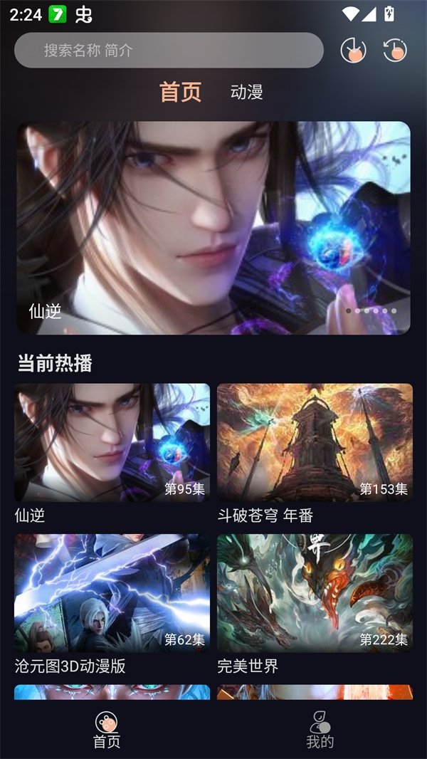 八戒动漫安卓最新版