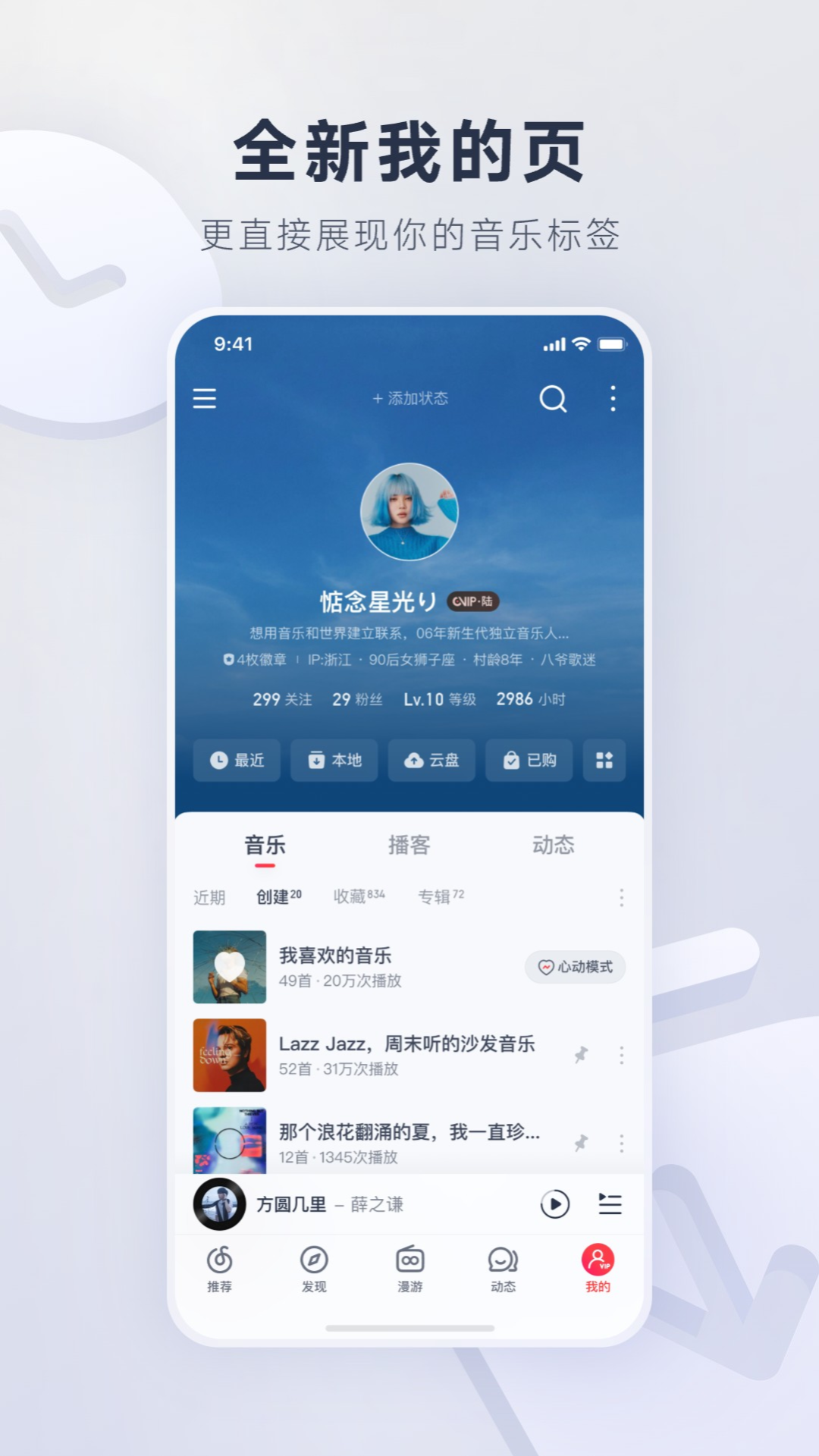 网易云音乐车机版安装包下载
