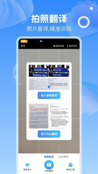 全球语音翻译软件下载