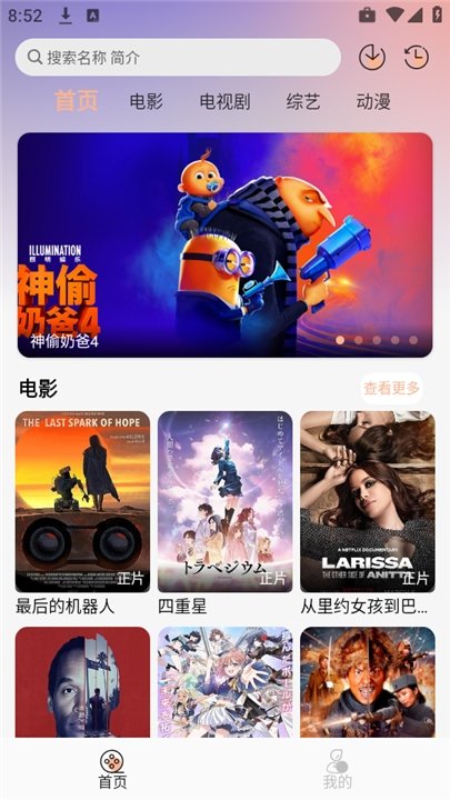 萤光影视app官方下载