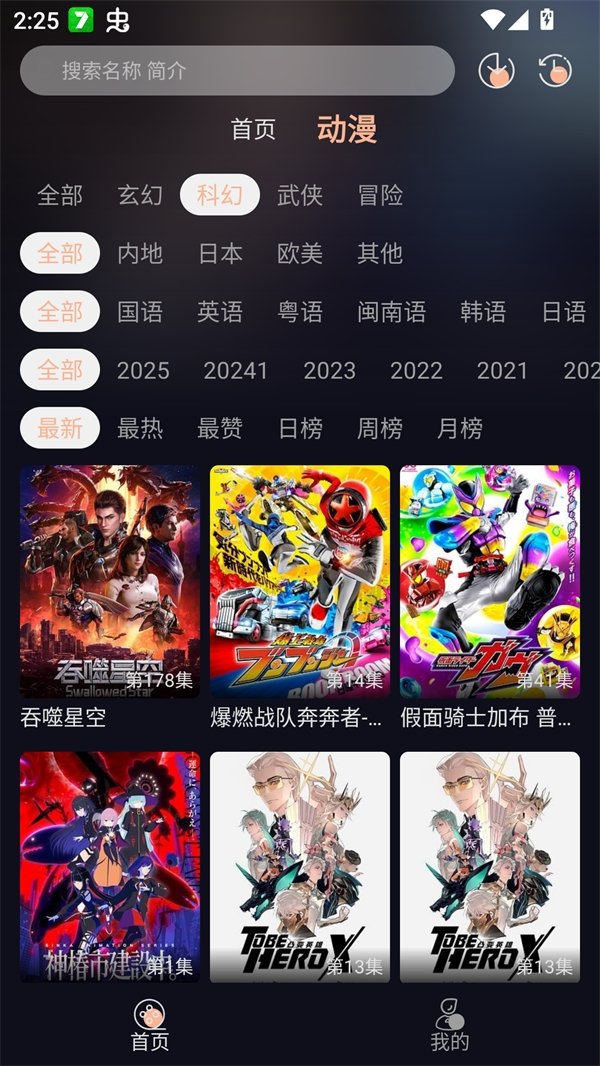 八戒动漫安卓最新版
