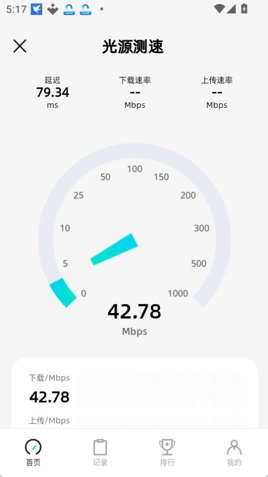 光源测速app官方下载