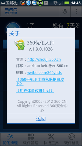360优化大师安卓版下载