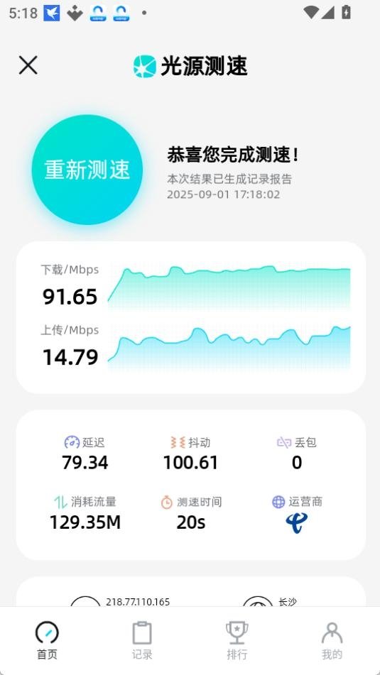 光源测速app官方下载