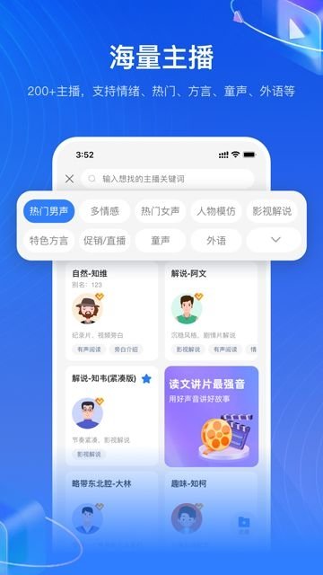 知意配音官网版app下载
