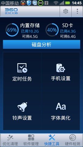 360优化大师安卓版下载