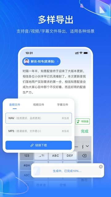 知意配音官网版app下载