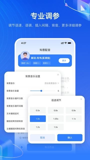 知意配音官网版app下载