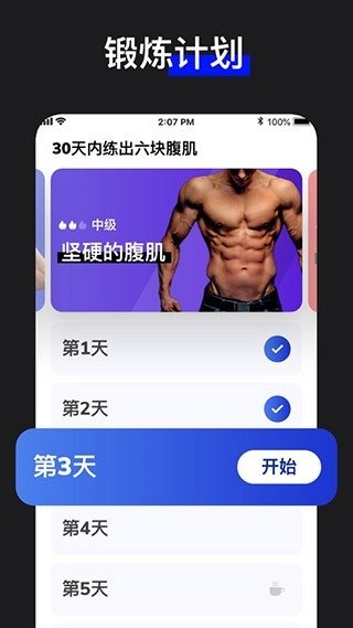 30天内练出六块腹肌软件下载
