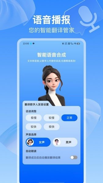 全球语音翻译软件下载