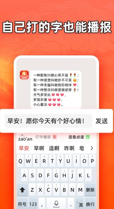 有声输入法免费版官方版