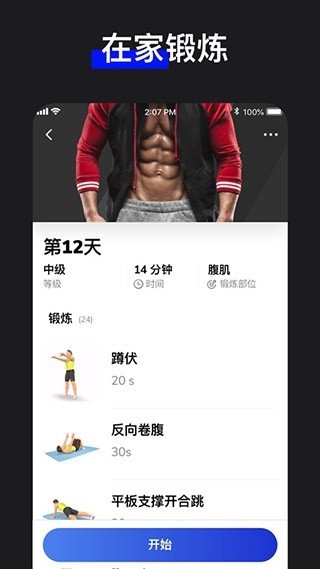 30天内练出六块腹肌软件下载