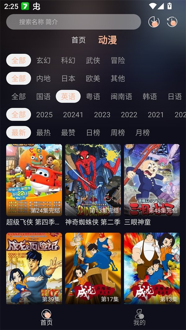 八戒动漫安卓最新版
