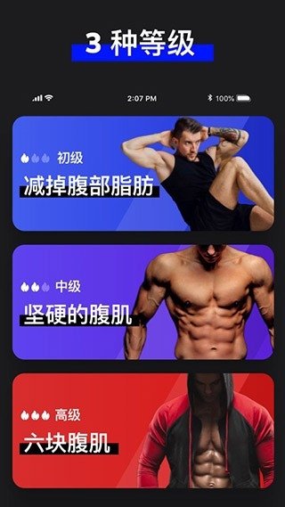 30天内练出六块腹肌软件下载