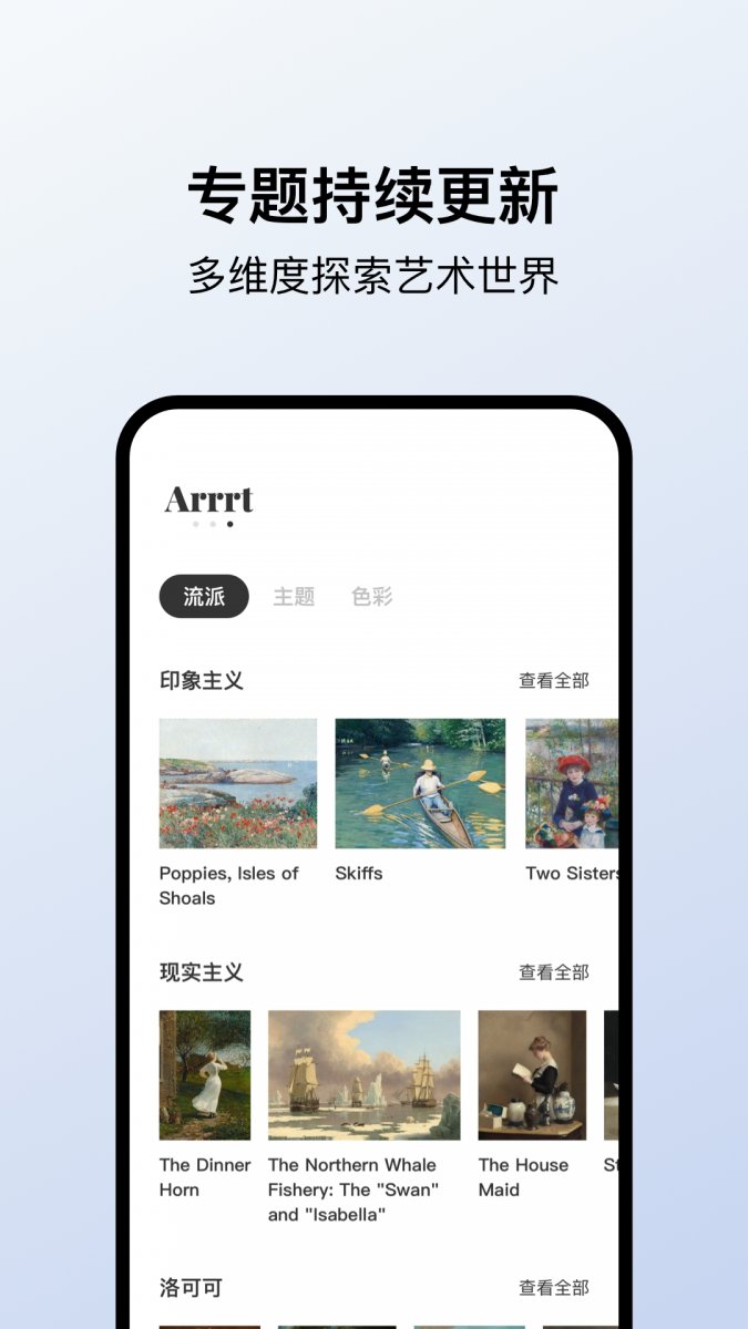 Arrrt应用下载