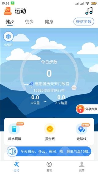 健康运动计步器app官方版