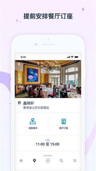 香港迪士尼乐园app安卓版