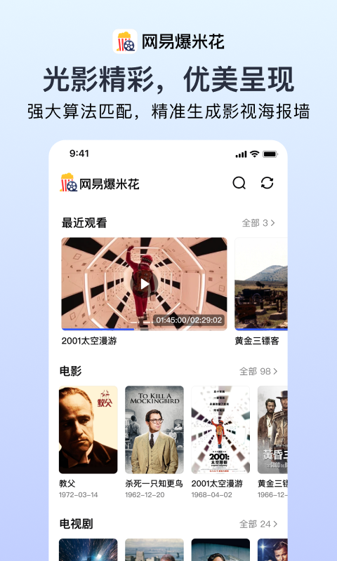 网易爆米花app官方下载