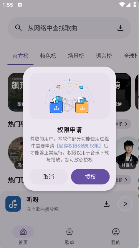听呀音乐app下载安装