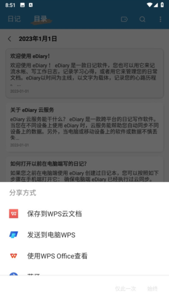 eDiary手机版下载