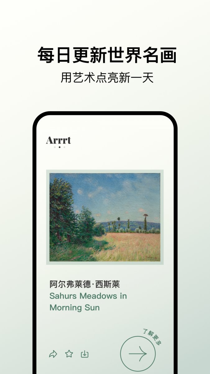 Arrrt应用下载