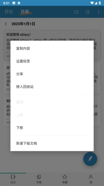 eDiary手机版下载