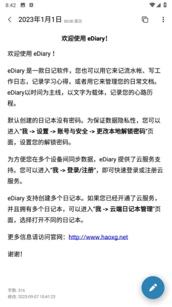 eDiary手机版下载