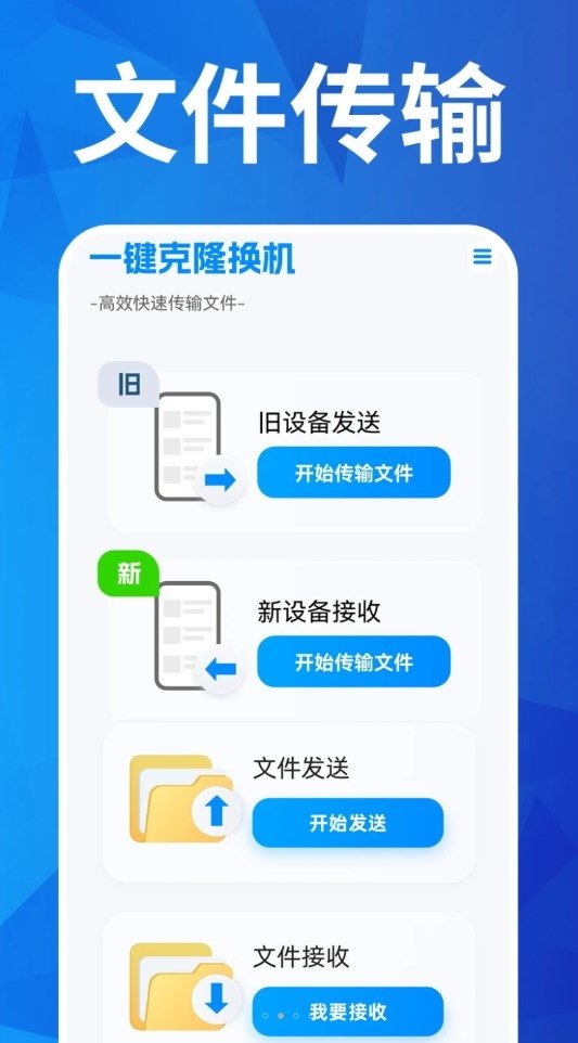 换机搬家互传软件最新版