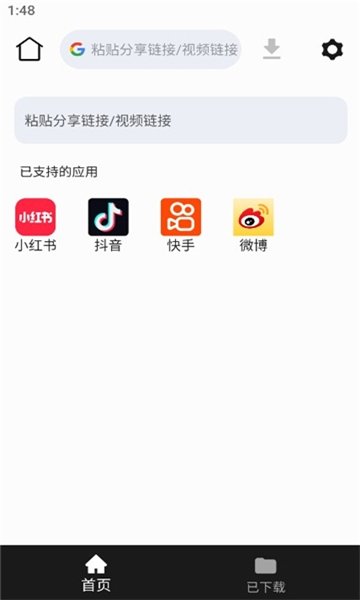视频下载器安卓版下载