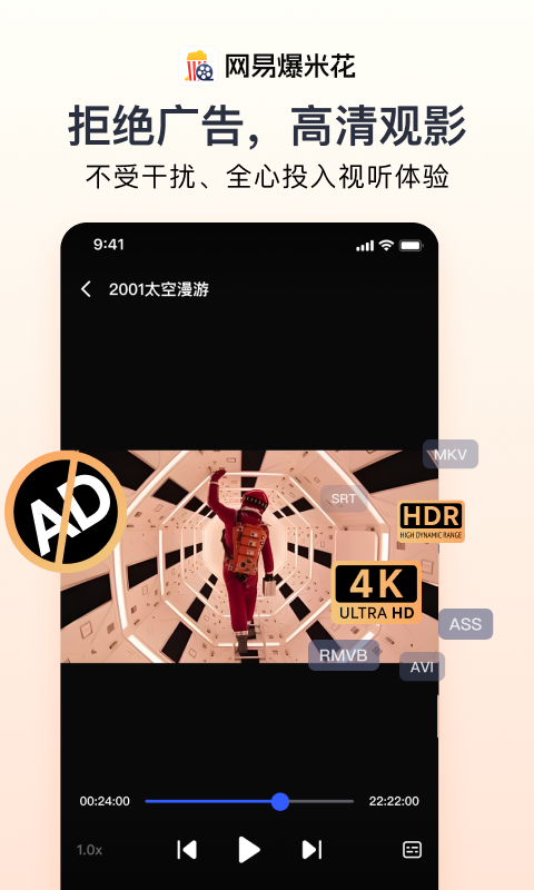 网易爆米花app官方下载