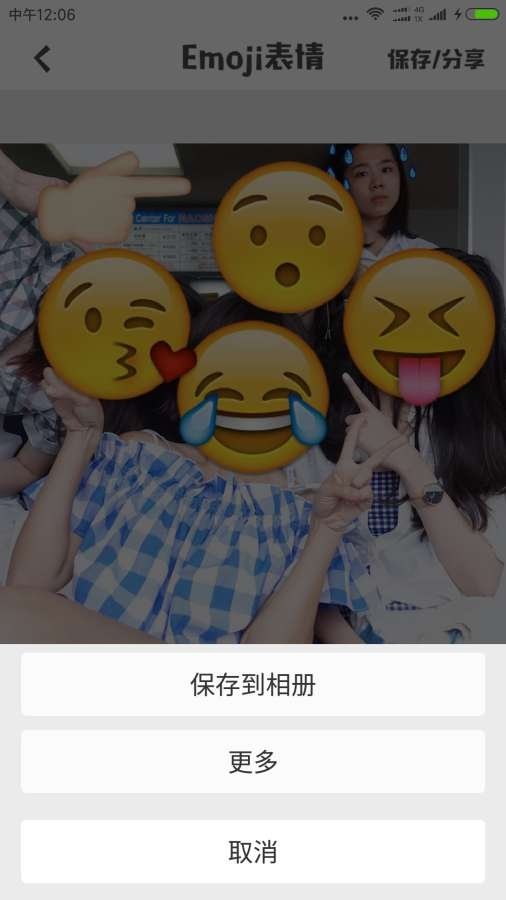 Emoji相机软件