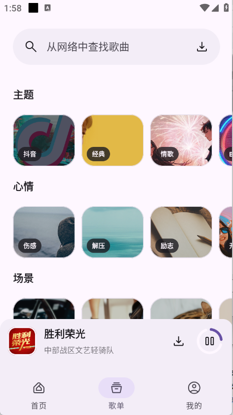 听呀音乐app下载安装