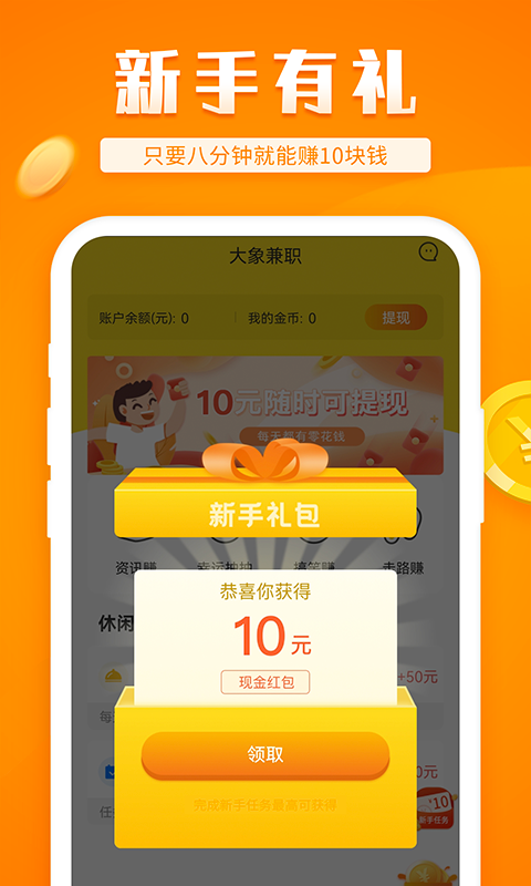 大象兼职找工作软件