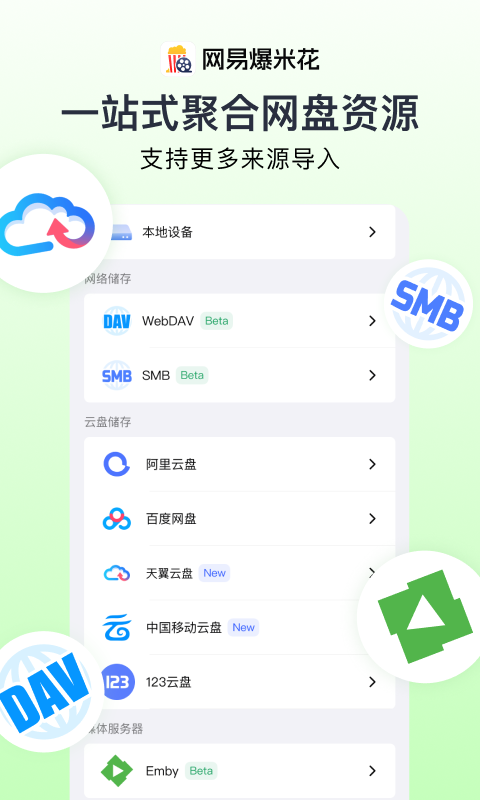 网易爆米花app官方下载