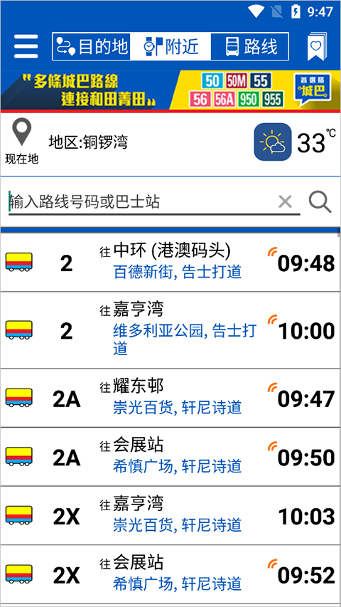 香港城巴app官方下载