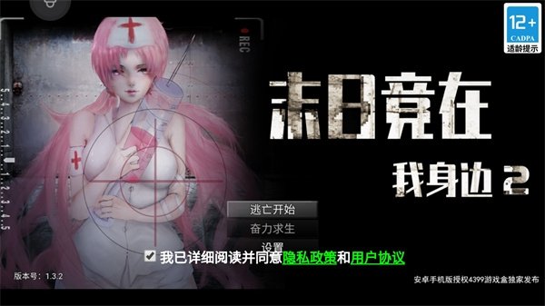 末日竟在我身边2