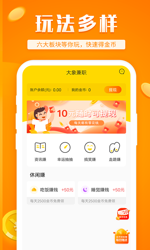 大象兼职找工作软件
