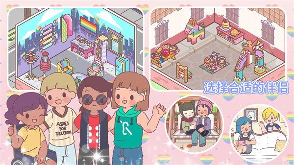 心动小家手游最新版