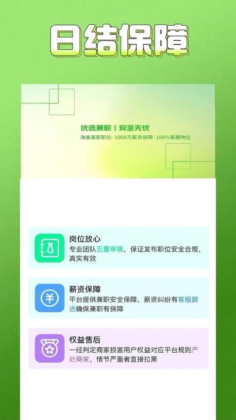 优选兼职app下载安装