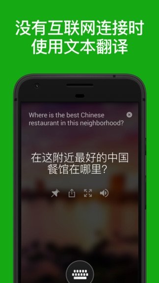 微软翻译app官方免费下载