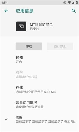 MT终端扩展包最新版下载