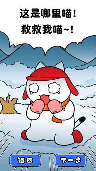 白猫的雪山救援游戏最新版